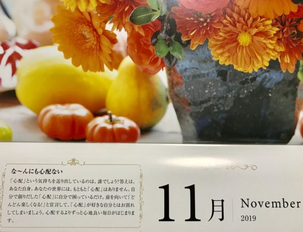 11月サロンカレンダーの言葉